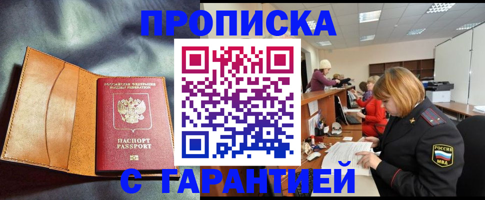 временная регистрация надежно в Чебоксарах